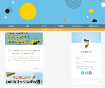 KotsuKotsu-Chiritsumo.com(お得情報) Screenshot