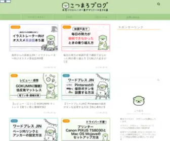 Kotsumaroblog.com(在宅イラストレーター兼デザイナーが仕事) Screenshot