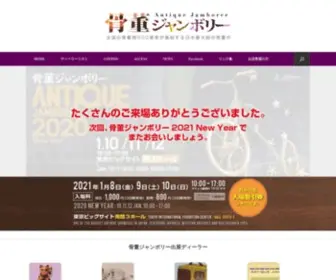 Kottoh-Jamboree.com(骨董ジャンボリー実行委員会) Screenshot