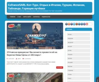 Kottours.ru(CofranceSARL Кот) Screenshot