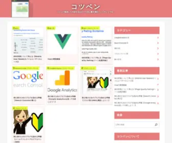 Kotuben.com(ブログ) Screenshot