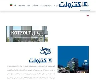 Kotzolt.ir(در و پنجره دوجداره کتزولت) Screenshot