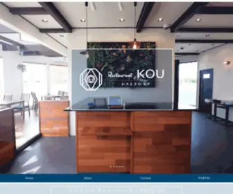 Kou-Asahi.com(Restaurant KOU) Screenshot