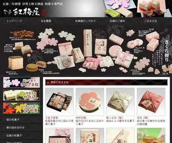 Koubaiya.com(和菓子) Screenshot