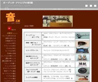 Koubouoto.com(銘品中古オーディオのお店) Screenshot