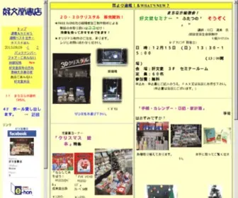 Koubundo.net(好文堂書店) Screenshot