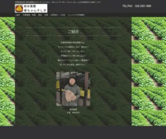 Kouchanfarm.com(幸ちゃん干し芋) Screenshot