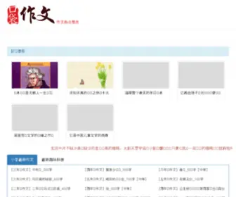 Koudaizuowen.com(400字优秀作文大全) Screenshot