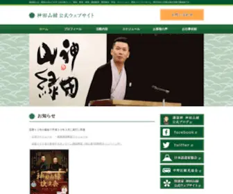 Koudanshi.com(講談師とは、歴史を分かりやすく語る者) Screenshot