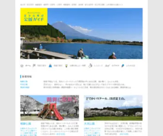 Kouenguide.com(富士市) Screenshot