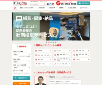 Kouenplus.com(講演会) Screenshot