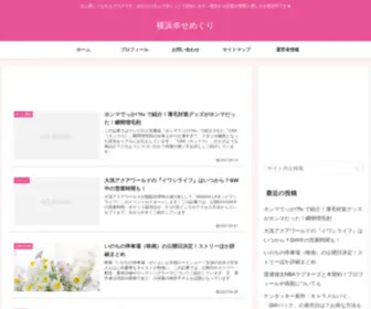 Koufukuno87.com(横浜幸せめぐり) Screenshot