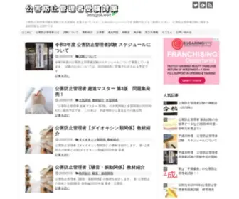 Kougai.net(公害防止管理者) Screenshot