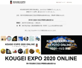 Kougei-Expo.com(Kougei Expo) Screenshot