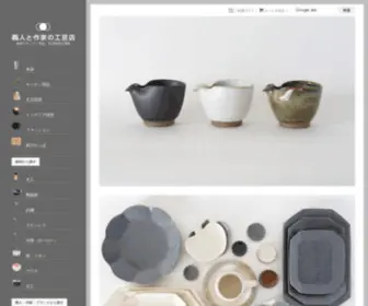 Kougeishop.com(職人と作家) Screenshot