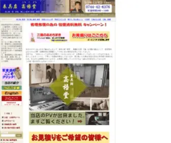 Kougodo.jp(掛け軸修理の表具店高梧堂（こうごどう）) Screenshot