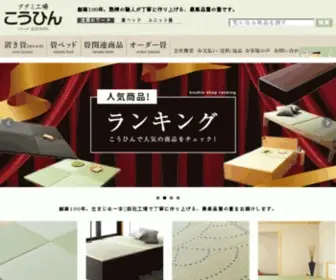 Kouhin.com(置き畳、ユニット畳、畳ベッド、畳ベンチ製品) Screenshot