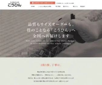 Kouhin.jp(広島で創業１００年の実績を誇る畳専門店、広浜（こうひん）) Screenshot