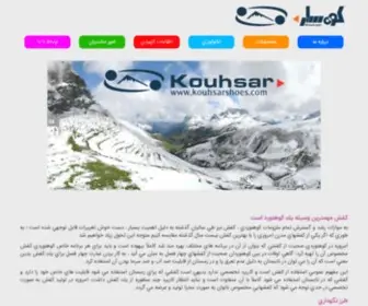 Kouhsarshoes.com(گروه) Screenshot