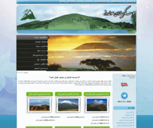 Kouhyaran.com(کوهیاران) Screenshot