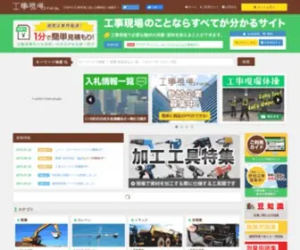 Kouji-Genba.com(工事現場) Screenshot