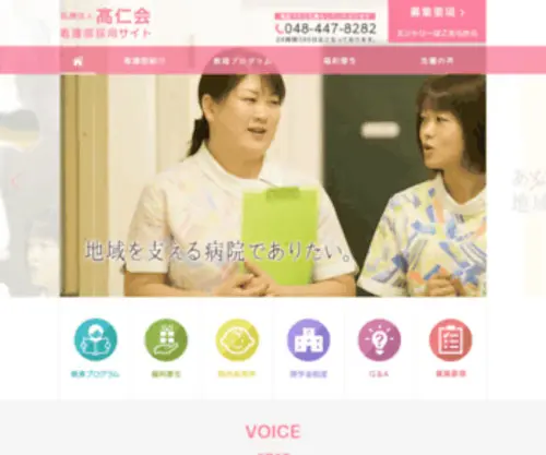 Koujinkai-Nurse.jp(医療法人髙仁会) Screenshot