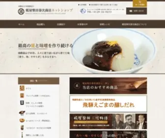 Koujiyamiso.co.jp(飛騨高山の味噌醸造元 朴葉味噌) Screenshot