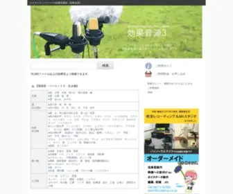 Koukaongen.com(効果音源) Screenshot