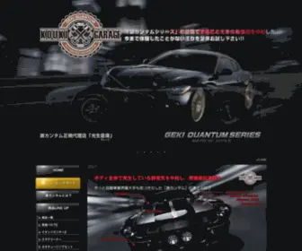 Kouki-Garage.com(静電気中和) Screenshot