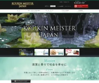 Koukinmeister.co.jp(抗菌マイスター株式会社) Screenshot