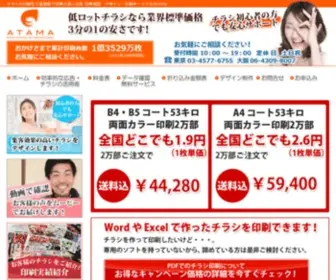 Koukokuatama.com(激安印刷サービス、激安広告ちらしのデザイン) Screenshot