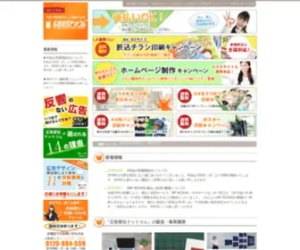 Koukokusenden.com(広告宣伝ドットコムは、チラシやパンフレット、カタログなど) Screenshot