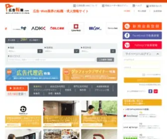 Koukokutenshoku.com(広告代理店) Screenshot