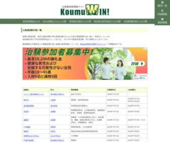 Koumuwin.com(公務員) Screenshot