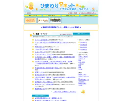 Kounan-Portal.com(人気がある理由と工事のために必要となる費用) Screenshot