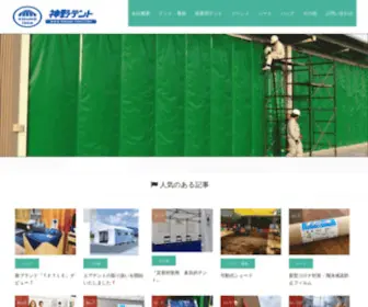 Kouno-Tent.com(テント) Screenshot