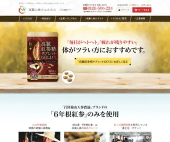 Kourai-Wellness.jp(高麗人参ウェルネス) Screenshot