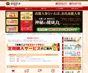 Kouraininjin.com(高麗人参) Screenshot