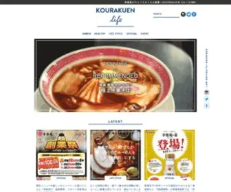 Kourakuen-Life.com(幸楽苑) Screenshot