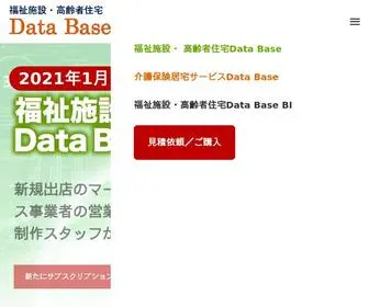 Koureisha-Jutaku-DB.com(福祉施設) Screenshot