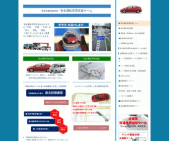 Kouri-Sdas.com(◆ 安全運転管理支援チーム) Screenshot