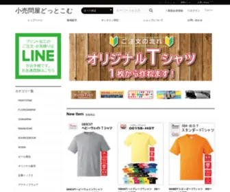 Kouridonya.com(小売問屋どっとこむ) Screenshot