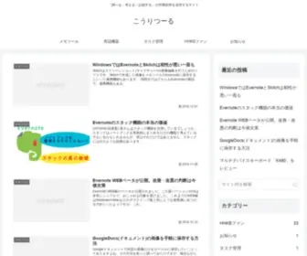 Kouritool.com(「調べる・考える・記録する」) Screenshot