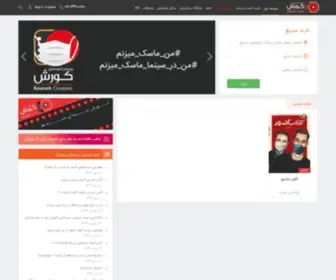Kouroshcineplex.com(سینما کوروش) Screenshot