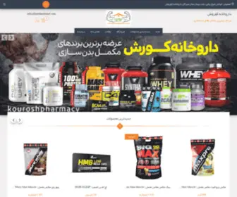 Kouroshpharmacy.com(مکمل بدنسازی) Screenshot