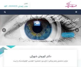 Kouroshshahraki.com(Kouroshshahraki) Screenshot