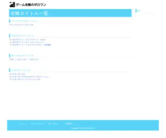 Kouryaku01.com(ゲーム攻略のゼロワン) Screenshot