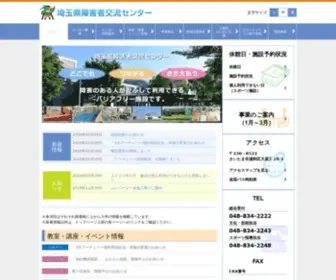 Kouryu.net(埼玉県障害者交流センター) Screenshot