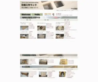 Kousaku.biz(日曜大工) Screenshot