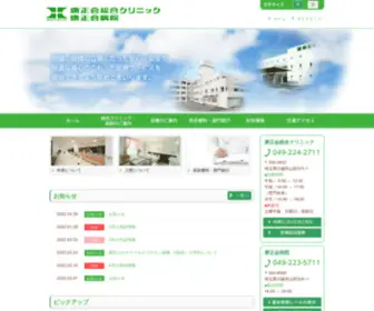 Kouseikai-Hosp.or.jp(康正会病院) Screenshot